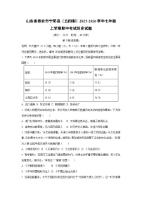 山东省泰安市宁阳县（五四制）2025-2026学年七年级上学期期中考试历史试卷（学生版）
