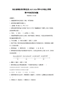 河北省秦皇岛市青龙县2025-2026学年七年级上学期期中考试历史试卷（学生版）