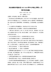 河北省廊坊市固安县2025-2026学年七年级上学期11月期中历史试卷（学生版）