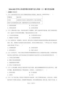 2024-2025学年山东省济南市东南片区九年级（上）期中历史试卷