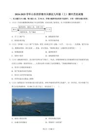 2024-2025学年山东省济南市天桥区九年级（上）期中历史试卷