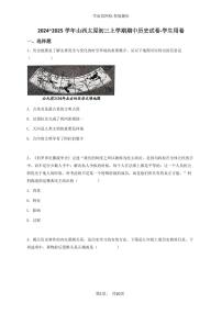 2024~2025学年山西太原初三上学期期中历史试卷-学生用卷