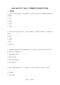 2024~2025学年广西初三上学期期中历史试卷-学生用卷
