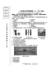 辽宁省鞍山市铁西区2025-2026学年第一学期七年级历史期中试卷（含答案）