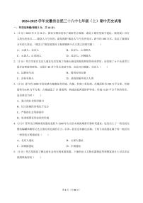 2024-2025学年安徽省合肥三十八中七年级（上）期中历史试卷