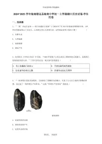 2024~2025学年海南澄迈县海南中学初一上学期期中历史试卷-学生用卷