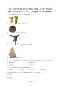 2024-2025学年辽宁省沈阳市铁西区七年级（上）期中历史试卷