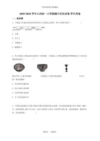 2024~2025学年山西初一上学期期中历史试卷-学生用卷