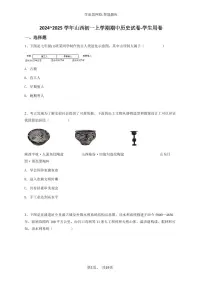 2024~2025学年山西初一上学期期中历史试卷-学生用卷