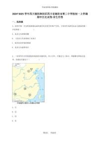 2024~2025学年四川德阳旌阳区四川省德阳市第二中学校初一上学期期中历史试卷-学生用卷
