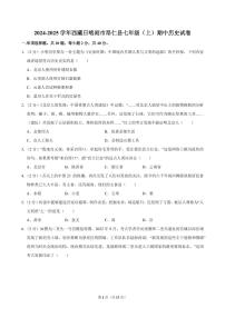 2024-2025学年西藏日喀则市昂仁县七年级（上）期中历史试卷