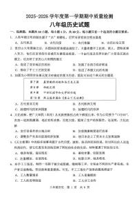 山东省济宁市任城区2025-2026学年统编版八年级历史上学期期中考试题