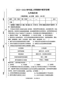 山东省临沂市蒙阴县2025-2026学年九年级上学期11月期中历史试题