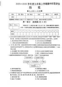 山西省吕梁市中阳县部分学校2025-2026学年九年级上学期期中测试历史试卷