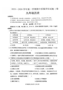 山西省晋中市介休市2025-2026学年九年级上学期11月期中历史试题
