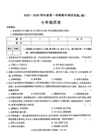 陕西省咸阳市泾阳县部分学校联考2025-2026学年七年级上学期11月期中历史试题