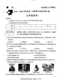 陕西省榆林市2025-2026学年九年级上学期期中历史试卷
