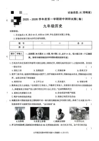 陕西省榆林市2025-2026学年九年级上学期期中历史试卷