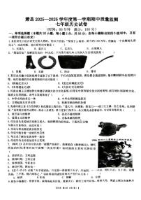 安徽省宿州市萧县2025-2026学年七年级上学期11月期中历史试题