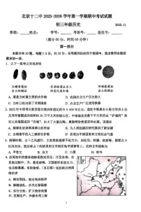 北京市第十二中学2025-2026学年八年级上学期期中历史试题