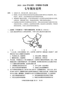 广东省揭阳市2025-2026学年七年级上学期11月期中历史试题