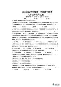 海南省乐东黎族自治县六校联考2025-2026学年八年级上学期11月期中历史试题
