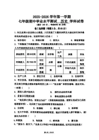 河北省石家庄外国语学校2025-2026学年七年级上学期期中历史试题