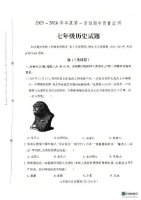 河北省保定市定州市2025-2026学年七年级上学期11月期中历史试题