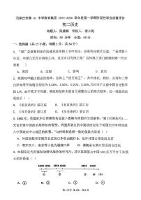 河北省石家庄第四十一中学2025-2026学年八年级上学期期中考试历史试卷