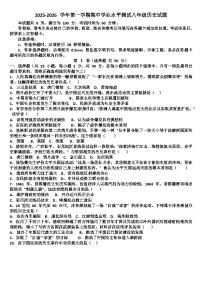 山东济南天桥区2025—2026学年八年级历史第一学期期中考试试题（含答案）