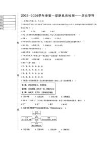 辽宁省鞍山市第二中学2025-2026学年第一学期七年级历史期中试卷（无答案）