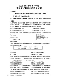 陕西西安交大附中2025-2026学年九上期中考试历史（无答案）