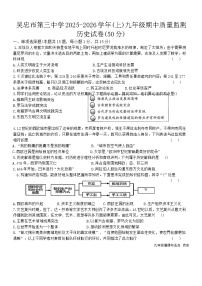 宁夏吴忠市第三中学2025-2026学年九年级上学期期中考试历史试题（无答案）