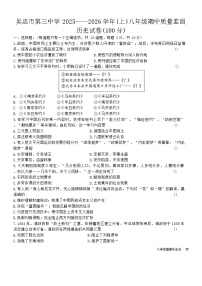 宁夏吴忠市第三中学2025-2026学年八年级上学期期中考试历史试题（无答案）