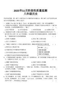 内蒙古自治区赤峰市翁牛特旗2025-2026学年八年级上学期11月期中历史试题（含答案）