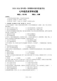 安徽省蚌埠市蚌山区2025-2026学年七年级上学期11月期中历史试题