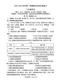 福建省福州市长乐区2025-2026学年八年级上学期11月期中历史试题