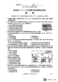 福建省泉州市晋江市2025-2026学年八年级上学期11月期中历史试题