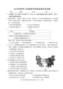 福建省泉州市安溪县2025-2026学年八年级上学期期中质量监测历史试题