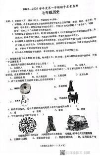 广东省揭阳市惠来县2025-2026学年七年级上学期11月期中历史试题