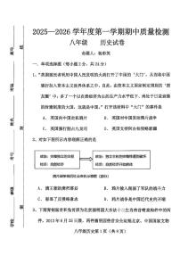 河北省保定市曲阳县2025-2026学年八年级上学期11月期中历史试题