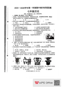 河北省邯郸市大名县2025-2026学年七年级上学期期中历史试卷