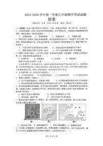 海南省海口市2025-2026学年九年级上学期期中考试历史试题