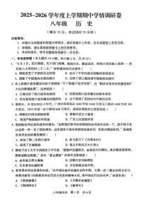 广西壮族自治区龙胜各族自治县2025-2026学年八年级上学期11月期中历史试题