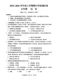 广西壮族自治区桂林市龙胜各族自治县2025-2026学年七年级上学期11月期中历史试题