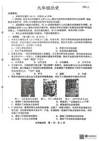 河北省唐山市路北区2025-2026学年九年级上学期期中历史试题