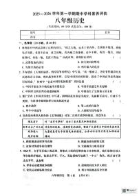 河南省安阳市第八中学2025-2026学年八年级上学期期中历史试题