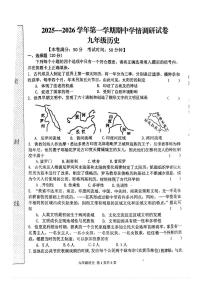 河南省郸城县2025-2026学年九年级上学期11月期中历史试题