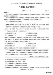 河南省范县2025-2026学年八年级上学期期中阶段性评价历史试题