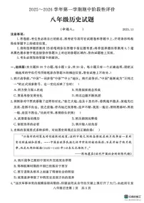 河南省范县2025-2026学年八年级上学期期中阶段性评价历史试题